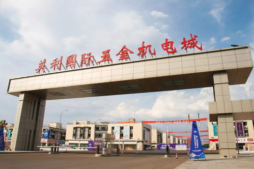 江津区政协领导一行调研英利国际五金机电城，助力五金机电产业新发展