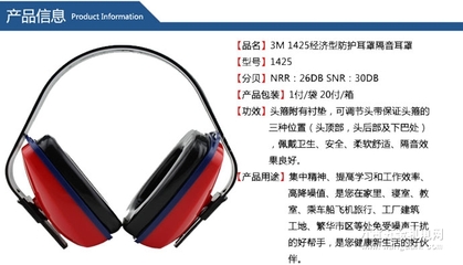 3M耳罩 1425 经济型耳罩成都销售公司报价-3M个人安全防护-成都市腾飞达劳保制品-万贯五金机电网